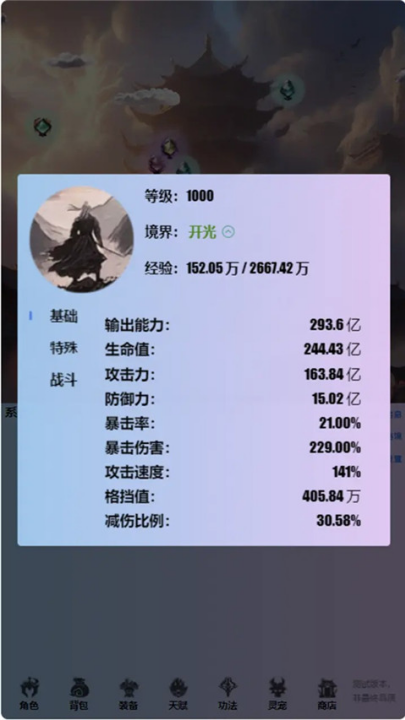 重生之异界修仙游戏v0.0.1.20 2