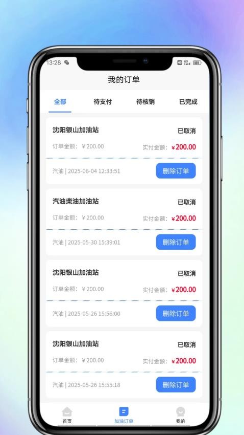 油小侠客户端v1.0.0(2)