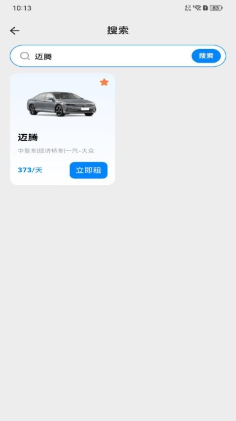 租车出行易客户端v1.0.0 1