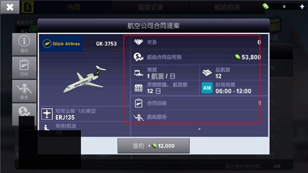 机场模拟器大亨游戏（Airport Simulator）