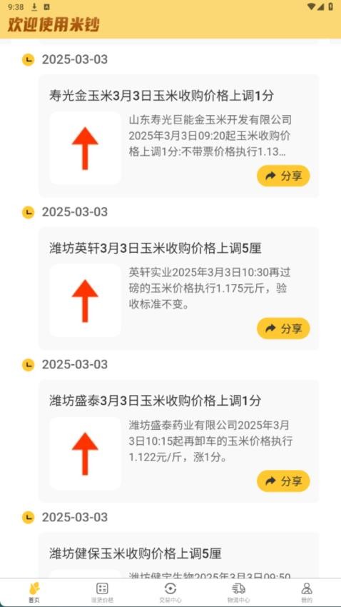 米钞app官网版