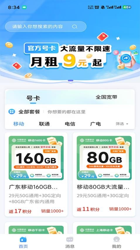 集客倉最新版