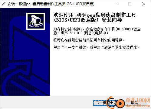 极速peu盘启动盘制作工具(BIOS+UEFI双启版)