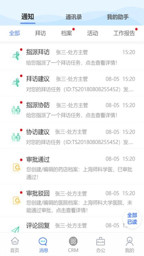 销讯通CRM免费版v2.3.8(1)