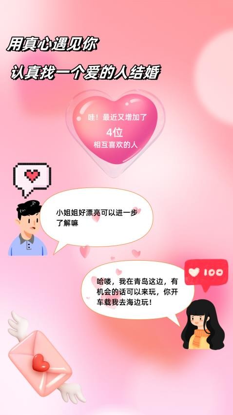 真心相亲婚恋最新版v6.5.2(3)