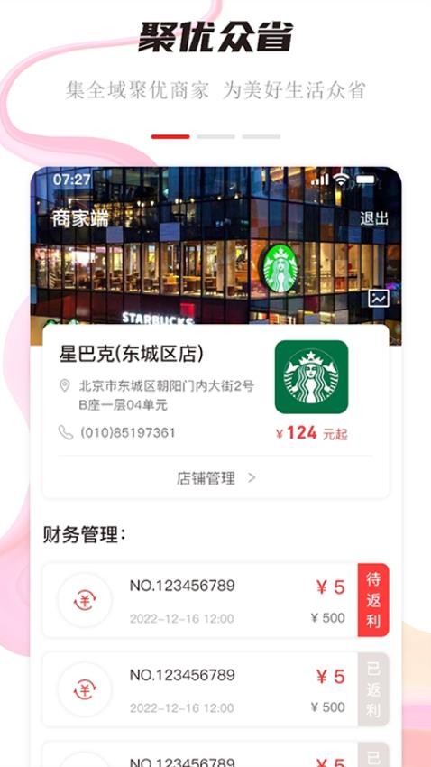 聚优众省商家端软件v1.3.2(3)