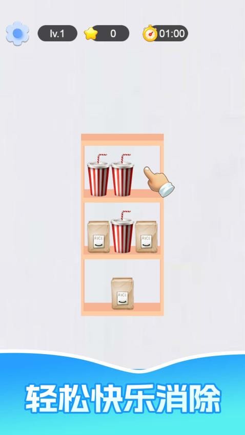 货柜收纳家游戏v1.0.0 3