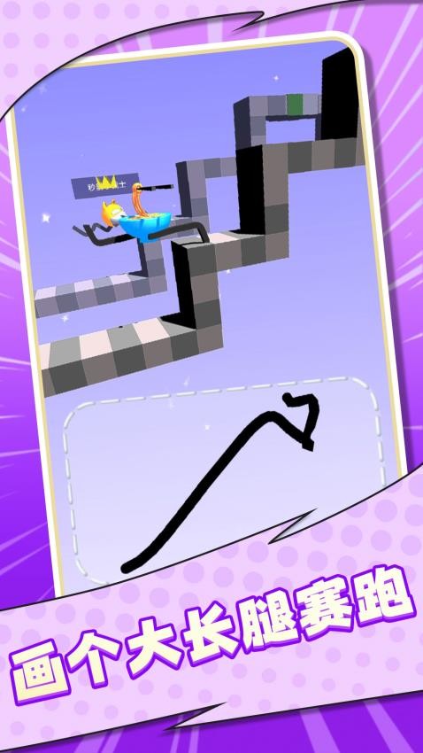 画个飞毛腿游戏v1.0.1 2