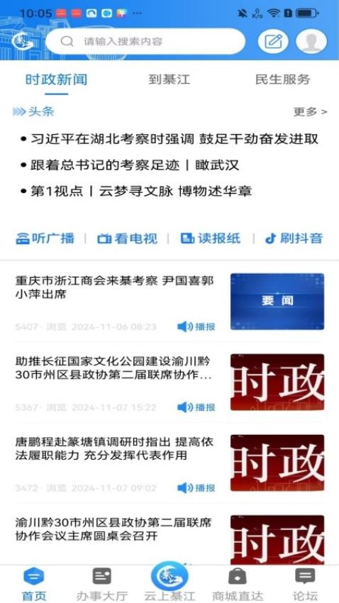 到綦江Appv3.3.2(3)