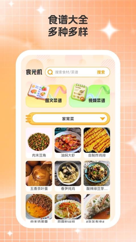 食光记官网版v1.0.2(3)
