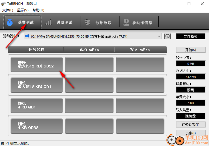 TxBENCH(SSD固态硬盘检测工具)