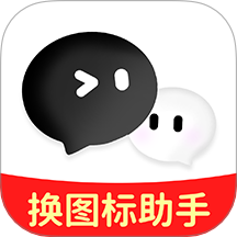 快捷换图标助手手机版