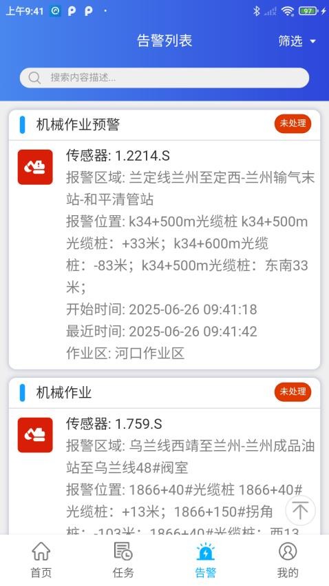 管线卫士手机版v1.0.5(2)