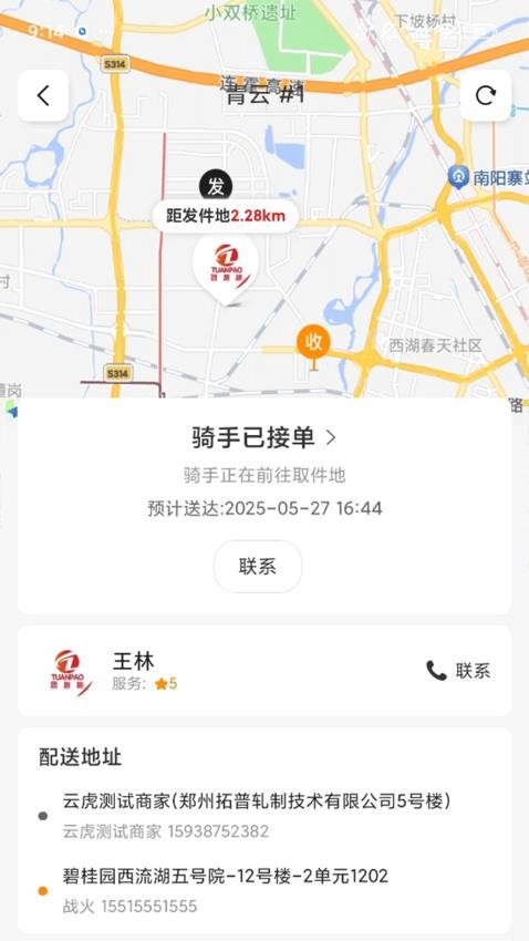 团跑跑商户手机版v1.0.9(2)