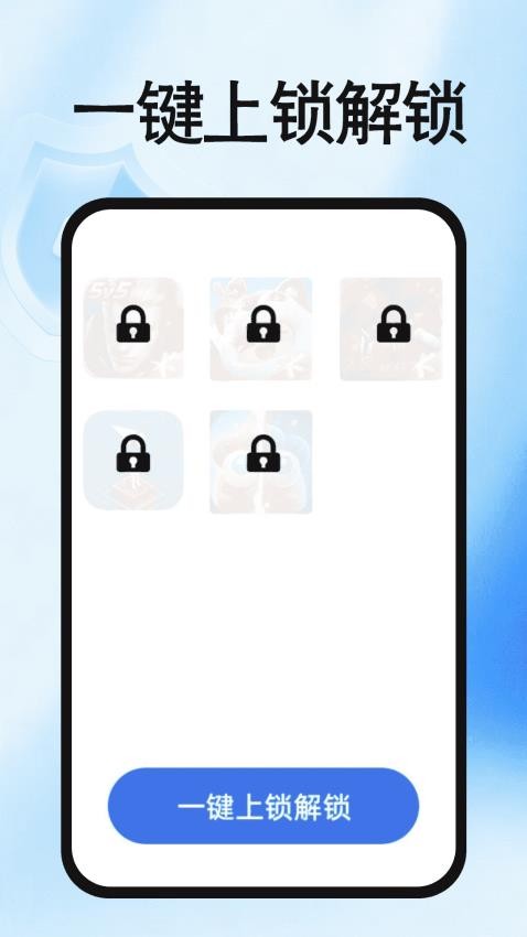 免费加密应用锁手机版v1.0.0(3)