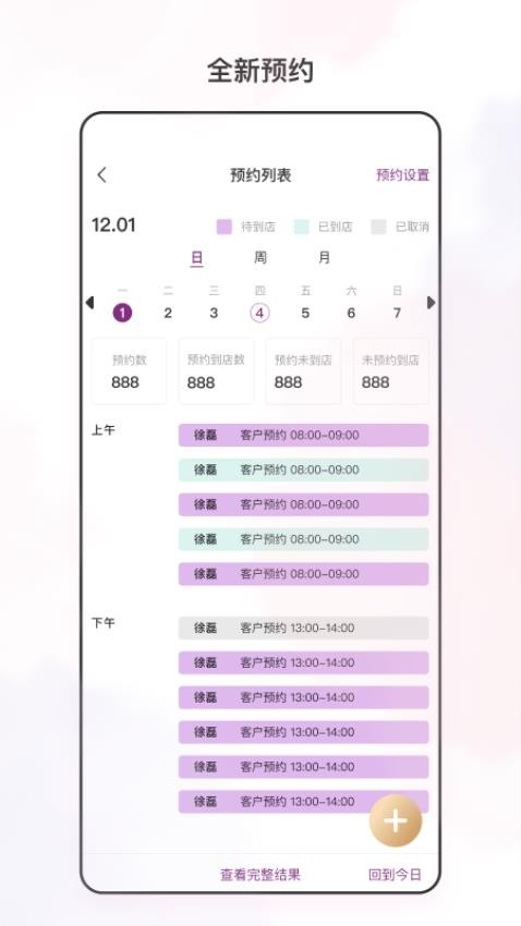 俏妃店參謀軟件免費版
