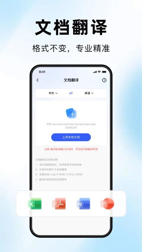 海螺翻译官官网版v1.0.3(4)