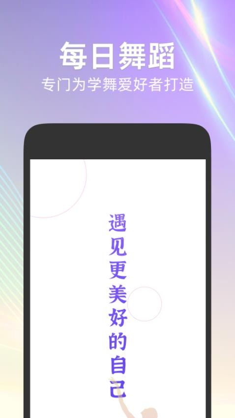 每日舞蹈最新版v1.0.0(4)