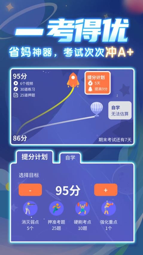 学酱官网版v7.30.7 3