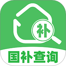 國補補貼查詢最新版 v1.0.4
