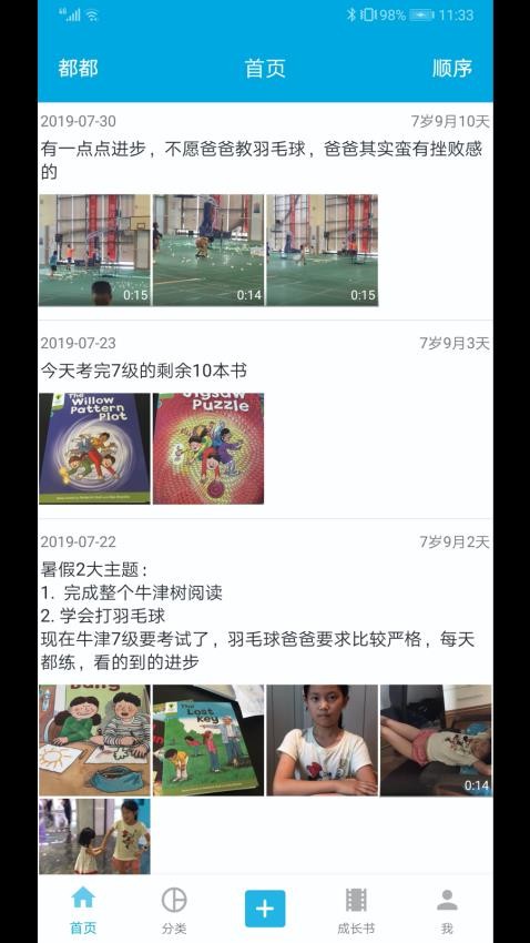 宝宝成长记手机版