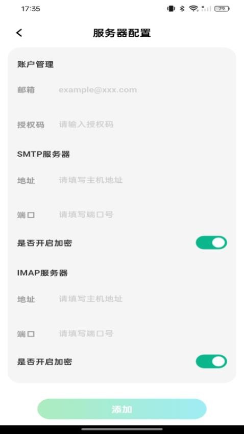 手机邮箱管理通官方版v1.0.0 2