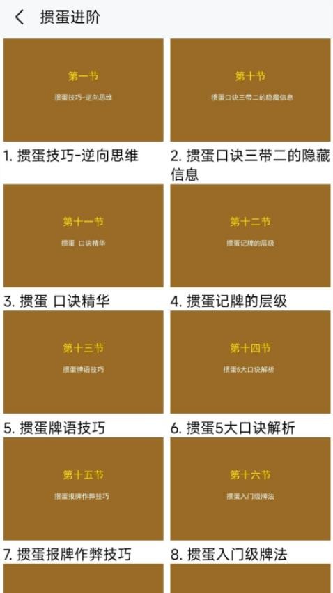摜蛋學習寶典最新版v0.0.77 3