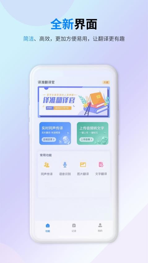 譯準翻譯官軟件v1.2.1 4