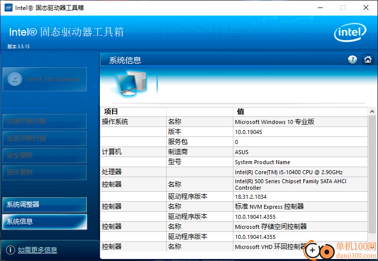 Intel SSD Toolbox(英特爾固態(tài)硬盤優(yōu)化工具)