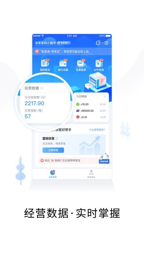 智慧商户通v2.8.5(1)