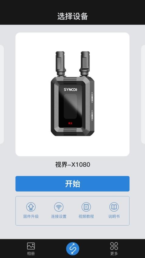 SYNCO LINK官方版v1.0.1 5