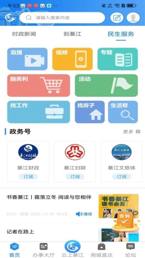 到綦江Appv3.3.2(2)