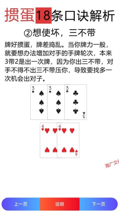摜蛋學習寶典最新版v0.0.77 4