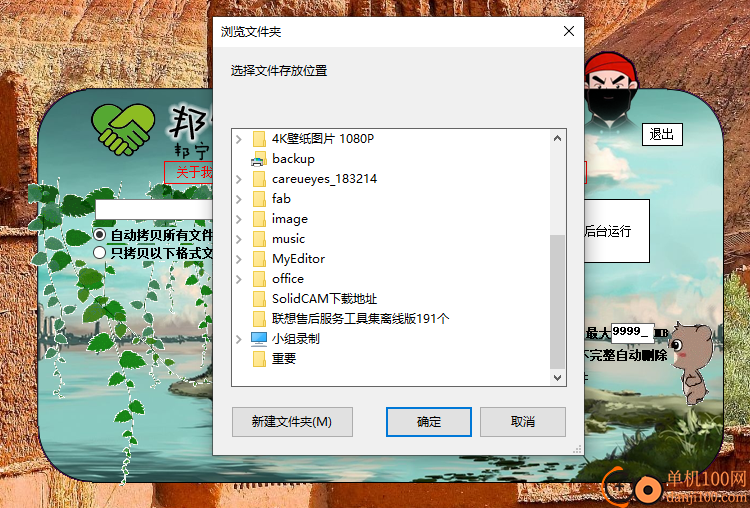 邦宁u盘备份器(u盘备份软件)