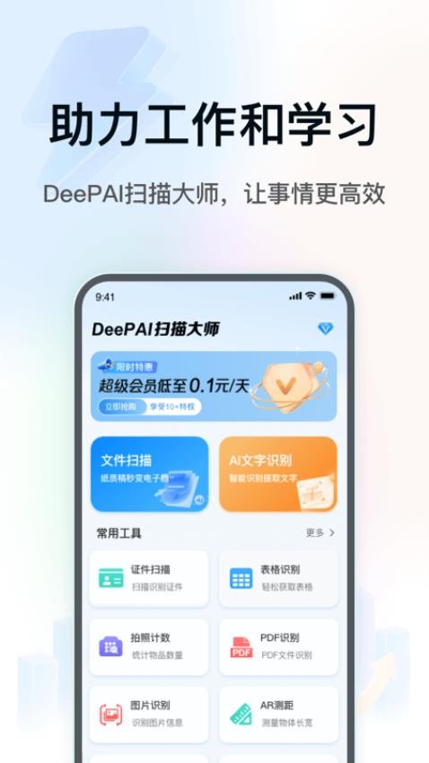 DeePAI掃描大師最新版