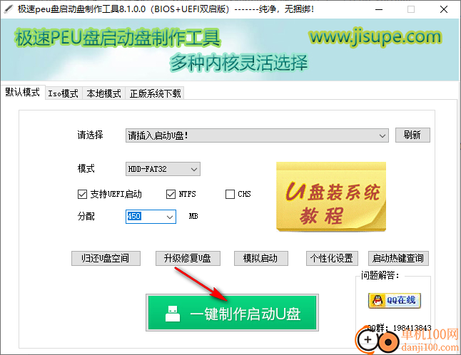 极速peu盘启动盘制作工具(BIOS+UEFI双启版)