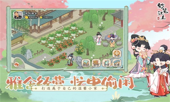 妙笔江山手游
