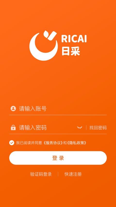 日采供应链官方版v2.0.2(5)