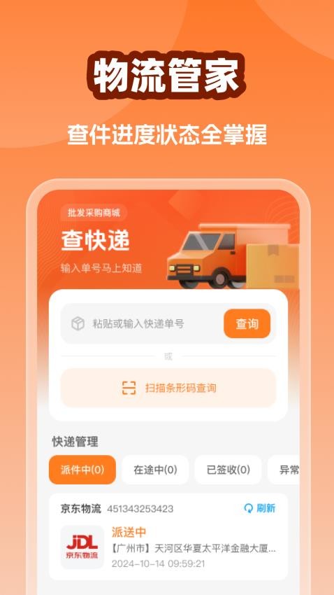 批发拿货商城最新版v1.0.0(2)