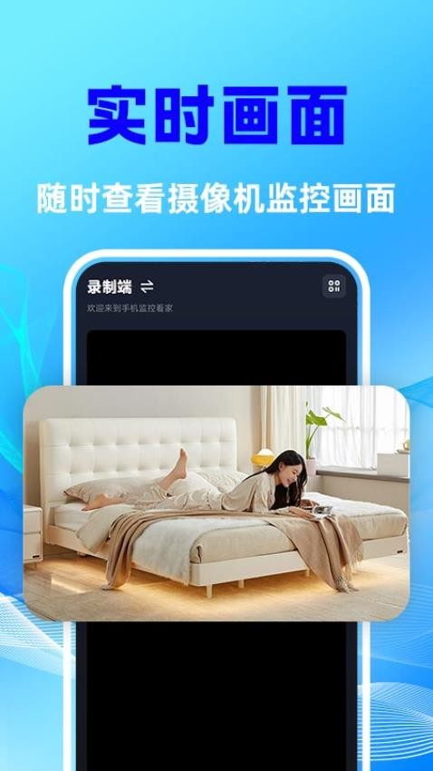 手機(jī)監(jiān)控智能看護(hù)免費(fèi)版v1.0.2 2