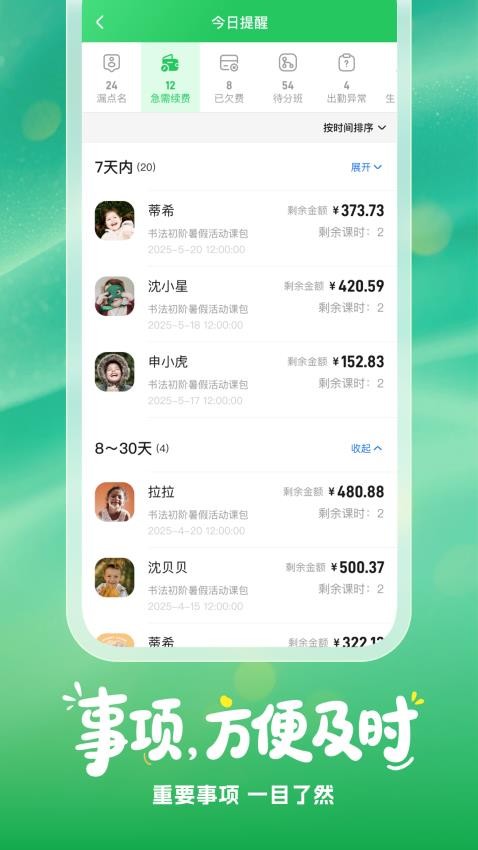 笋壳校管官网版v1.4.3(2)