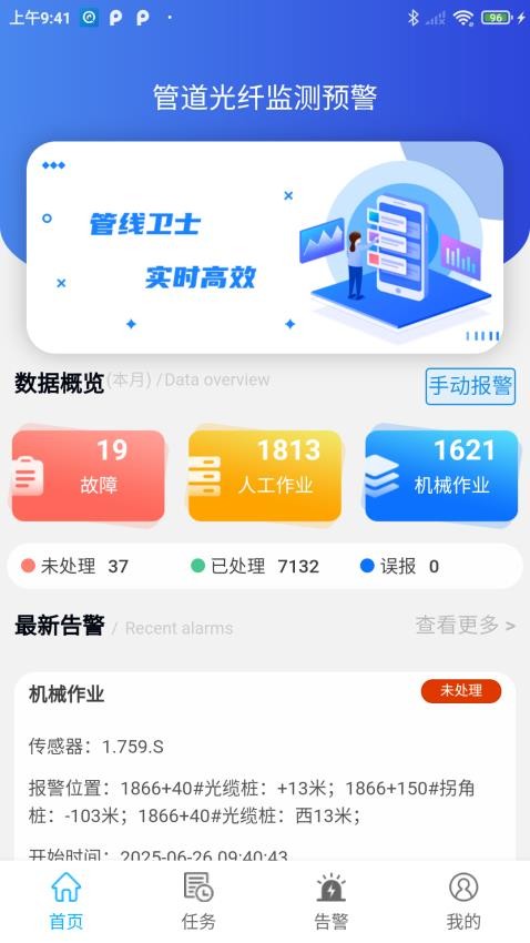 管线卫士手机版v1.0.5(4)