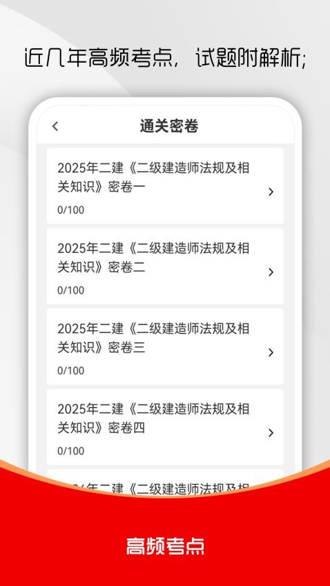 二级建造师刷题库手机版v1.0.0(3)