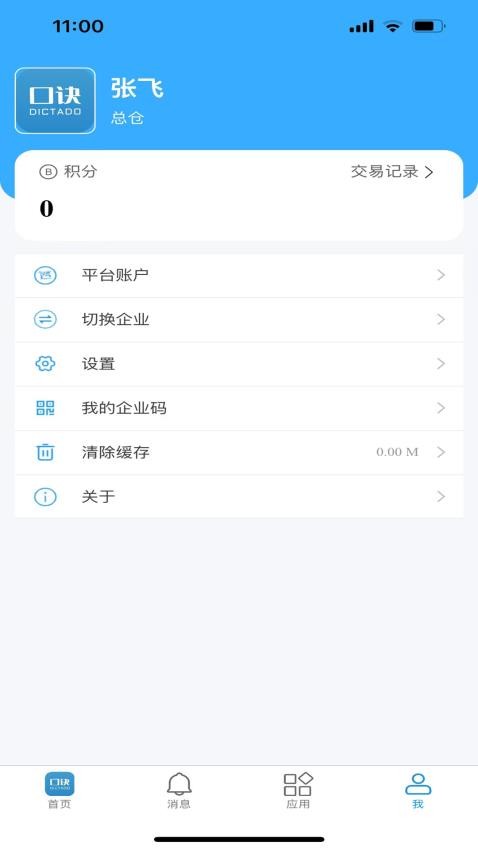 口訣app手機版v2.0.4 1