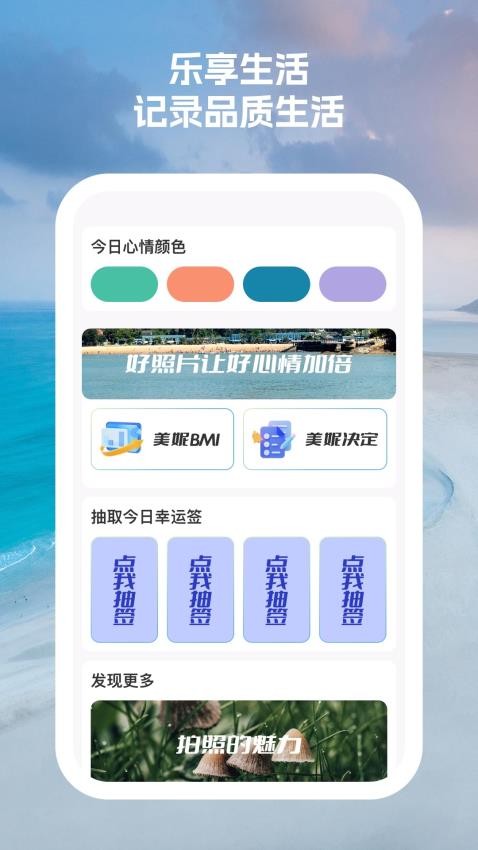 美妮相机最新版v1.0.1 4