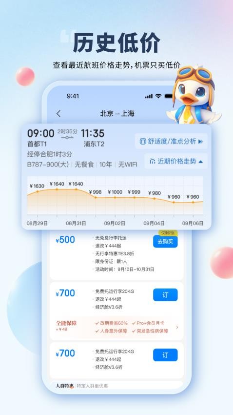 會飛鴨機票軟件v3.1.4 2