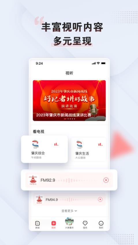 肇庆+新闻客户端v5.13.1(2)