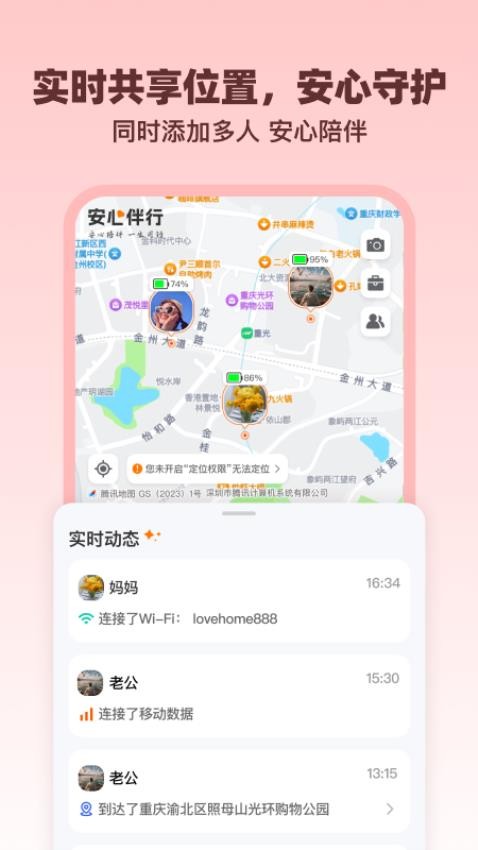 安心伴行最新版v1.0.4(4)