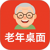 老年桌面免費版 v1.0.1