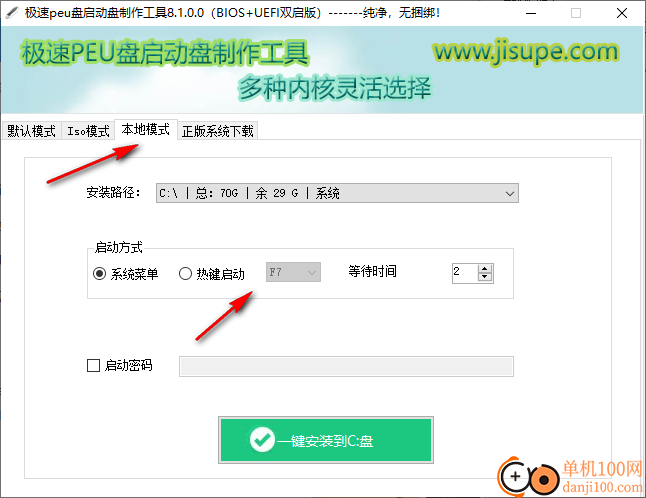 极速peu盘启动盘制作工具(BIOS+UEFI双启版)